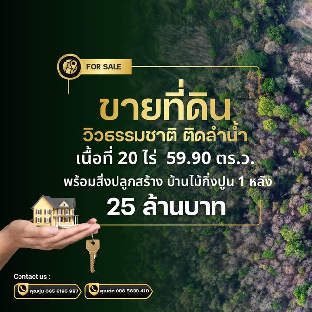 ขายที่ดินติดลำน้ำ เชียงใหม่ ดอยสะเก็ด 1