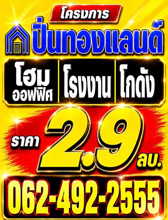 ขายที่ดิน โรงงาน โกดัง ที่อยู่อาศัย ติดเครดิต ก็สามารถซื้อที่ดินได้ 1