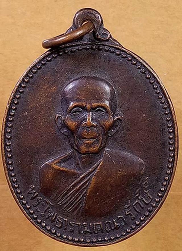 รูป เหรียญพระโพธารามคณารักษ์ วัดเฉลิมอาสน์ จ.ราชบุรี 2522