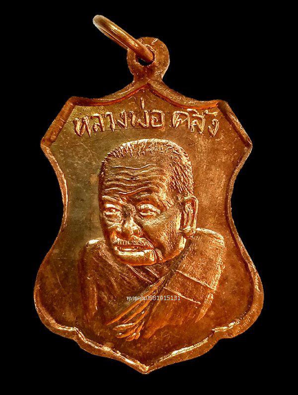 เหรียญรุ่น1 ปู่หลวงขาวหลังหลวงพ่อคลิ้ง วัดบางใหญ่ นครศรีธรรมราช