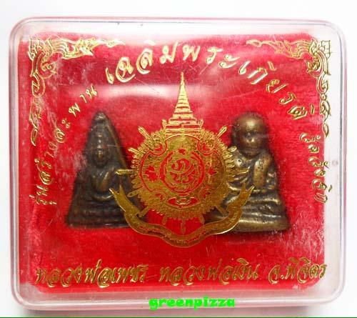 หลวงพ่อเงิน ชุดพิเศษสร้างสะพานวัดวังจิก พร้อมกล่องเดิมๆจากวัด มีเหลือชุดเดียว