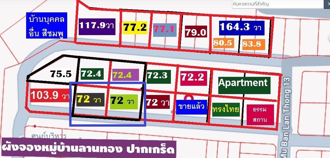 ขายที่ดินจัดสรร 144.8 ตารางวา SQW สวยสร้างบ้านใหญ่ ทิศเหนือ ทำแปลงใหญ่ให้พิจารณา สวยมากๆ หมู่บ้านลานทอง ปากเกร็ด แปลงสวยซอย 36/1 4