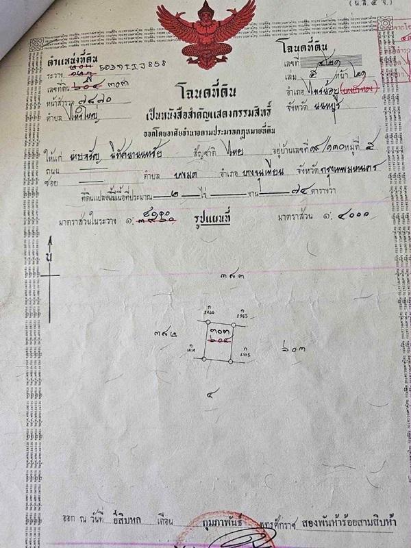 ขายที่ดิน 4 ไร่ 135 ตารางวา อ.ไทรน้อย จ.นนทบุรี หน้ากว้างติดถนนตัดใหม่ บรรยากาศดี โทร 065-365-4426 9