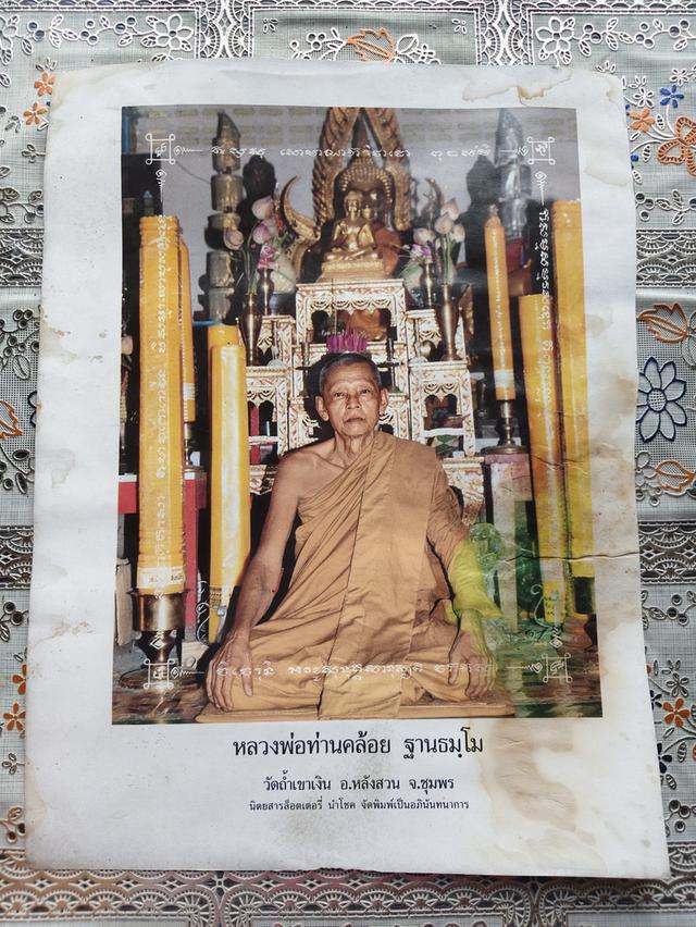 รูปถ่ายหลวงพ่อคล้อย ฐานธมโม วัดถ้ำเขาเงิน หลังสวนชุมพร