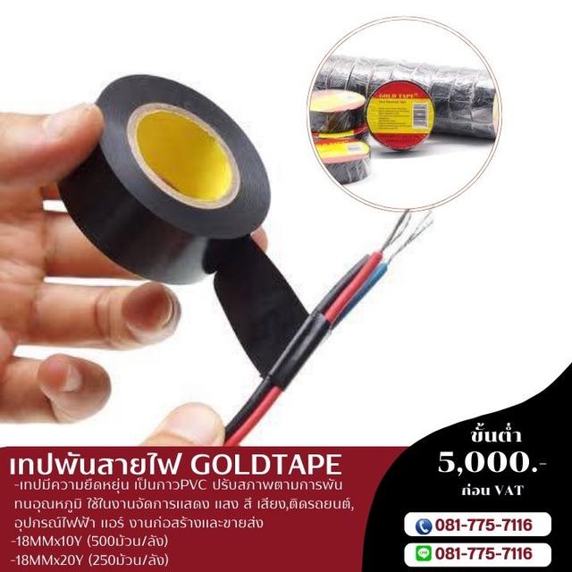 โรงงานขายเทปพันสายไฟ 081-7757116