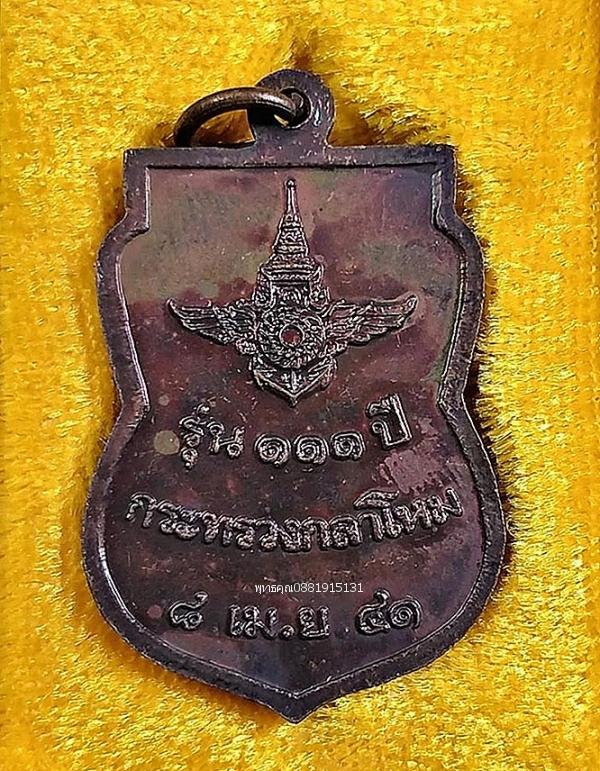 เหรียญหลวงพ่อทวด รุ่น 111 ปี กระทรวงกลาโหม วัดช้างให้ จ.ปัตตานี ปี2540 4