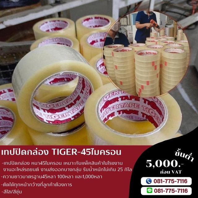 เทปใสหน้าเล็ก เทปปิดกล่องตัดหน้าเล็ก 081-7757116