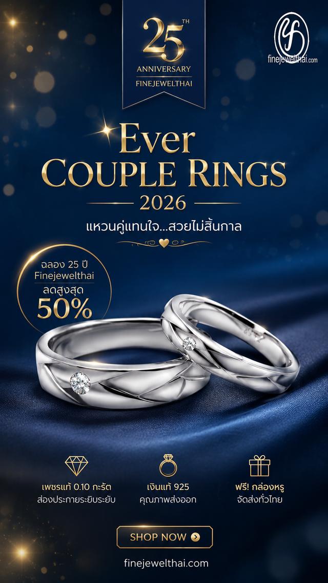 FineJewelThai | แหวนคู่ Ever Ring แหวนเงินแท้ แหวนเพชรแท้ แหวนแต่งงาน