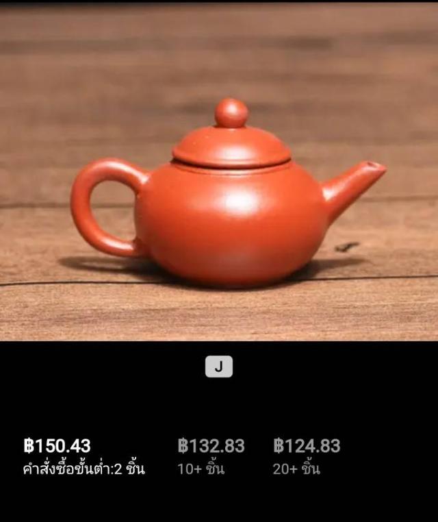 กาน้ำชาดินเผาอี๋ซิง ราคาเบมฝสฝฝ