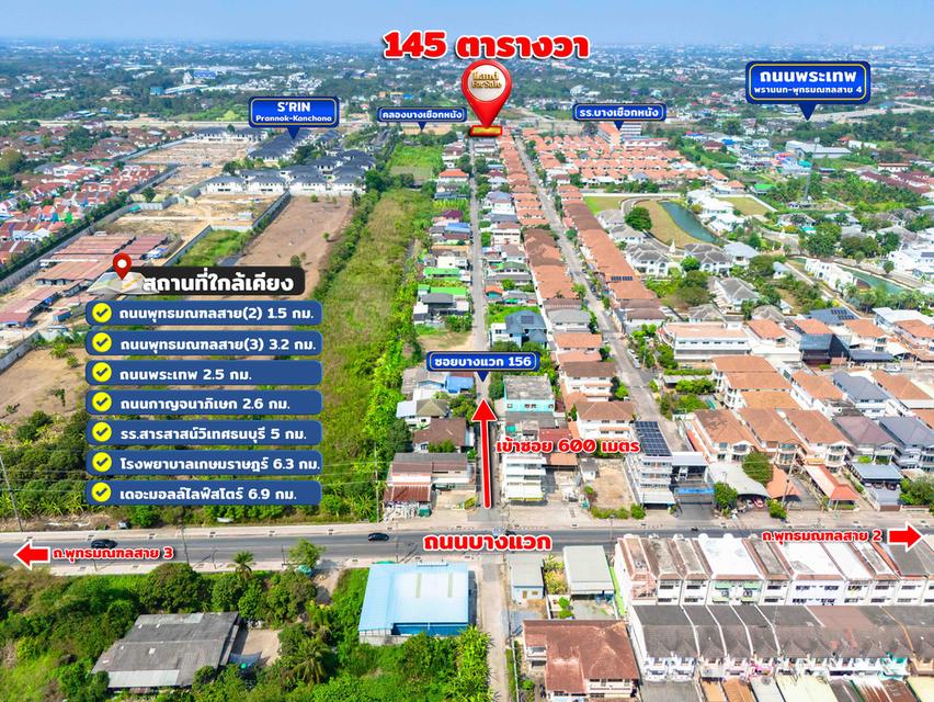 ขายที่ดินบางแวก 156 ติดคลองบางเชือกหนัง 3