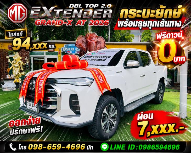 🔥 กระบะตัวท็อป ราคาสุดคุ้ม 🔥 MG EXTENDER DBL TOP 2.0 GRAND-X AT ปี 2026