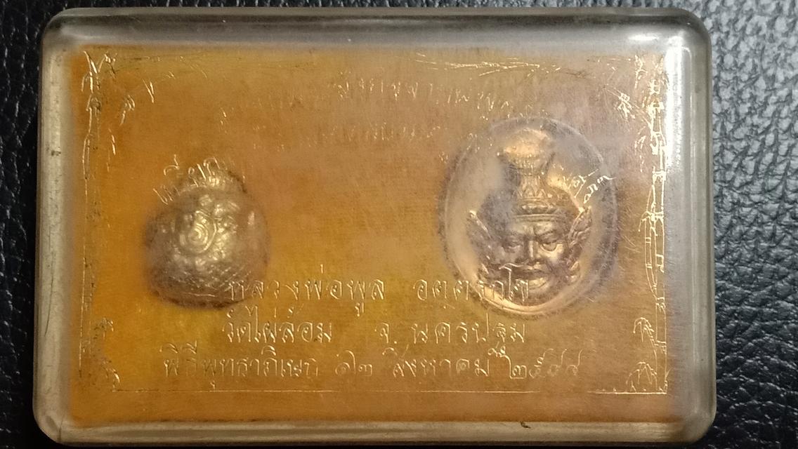 หลวงพ่อพูล วัดไผ่ล้อม