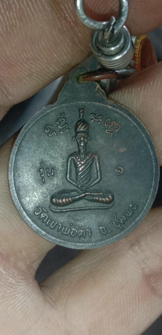 พ่อตาหินช้าง