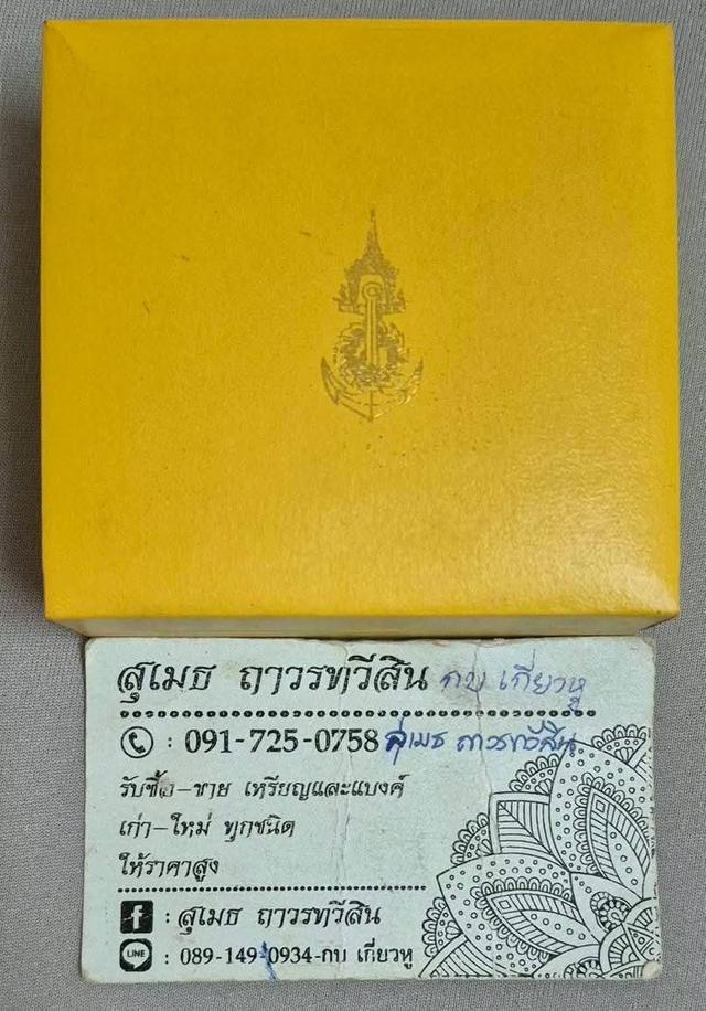 เหรียญที่ระลึก พิธีปล่อยเรือพระที่นั่งนารายณ์ทรงสุบรรณ ปี 2539 เนื้อกะไหล่ทอง ขนาด 5 เซ็นต์ พร้อมกล่องตรงวาระ ตีเลขขอบเหรียญ 192 หายาก สภาพสวย รูปย่อยที่ 4
