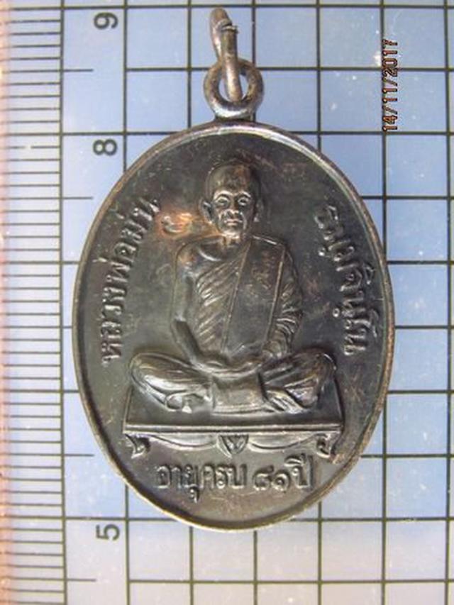 รูป 4888 เหรียญหลวงปู่ม่น วัดเนินตามาก ปี 2534 ฉลองอายุ 81 ปี จ.