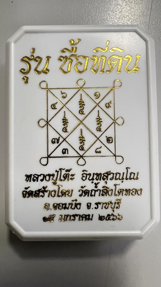 หลวงปู่โต๊ะ วัดถ้ำสิงโตทอง ราชบุรี รูปย่อยที่ 3