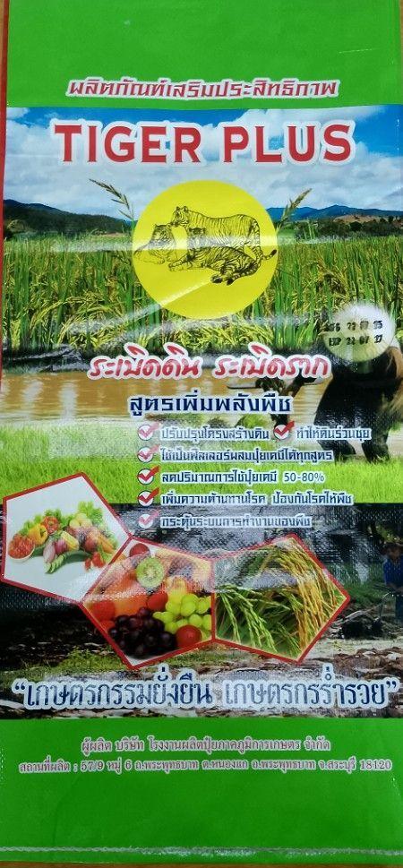 ผลิตภัณฑ์เสริมประสิทธิภาพ ระเบิดดิน ระเบิดรากไทเกอร์ พลัสเสือ 3 ตัว