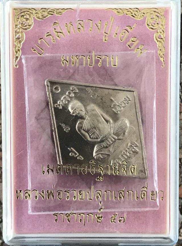 หลวงพ่อรวย