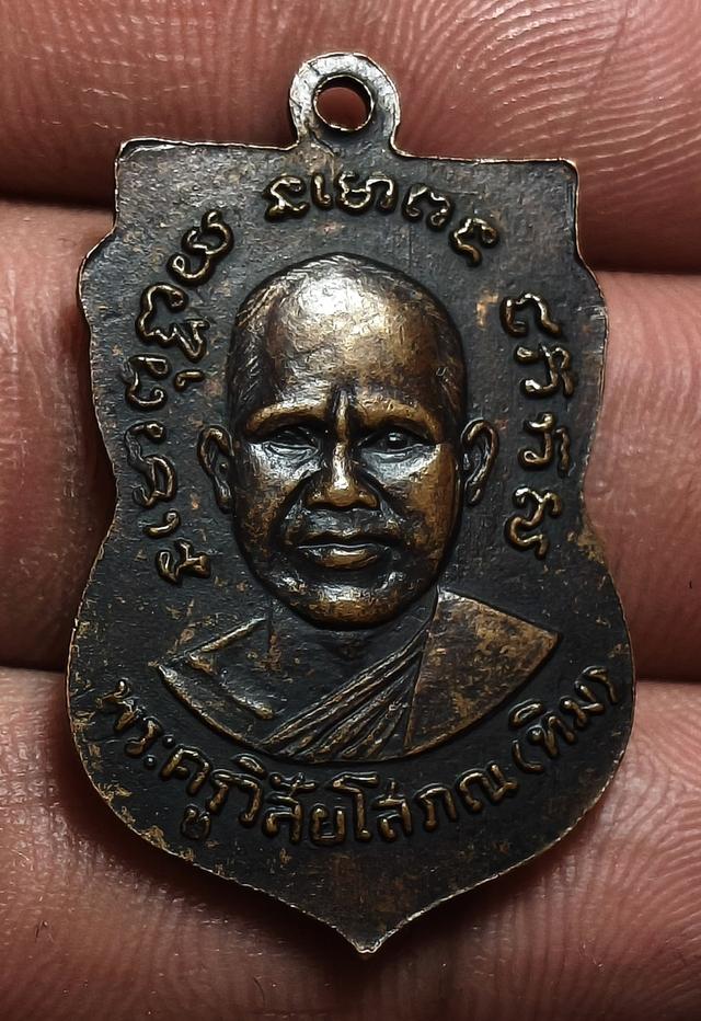 พระเหรียญหลวงปู่ทวด พิมพ์เอามา รุ่น 3 เนื้อทองแดงรมดำ