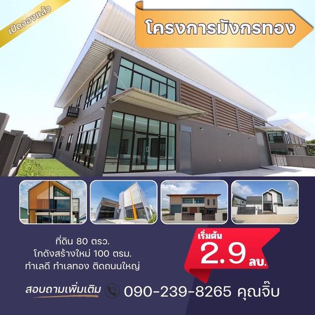 ที่ดินพร้อมสร้างโกดังโรงงาน ทำเลดี 5