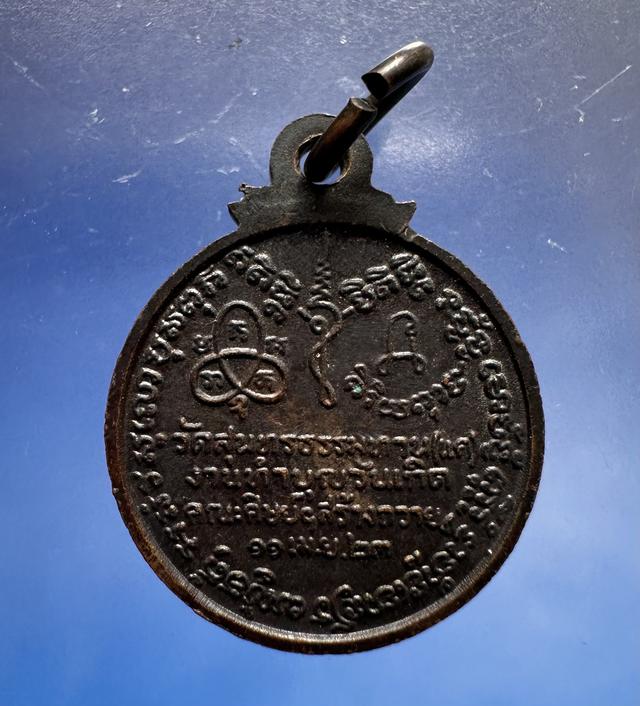 เหรียญกลมเล็ก หลวงปู่ธูป วัดแคนางเลิ้ง กรุงเทพ ปี 2523  5