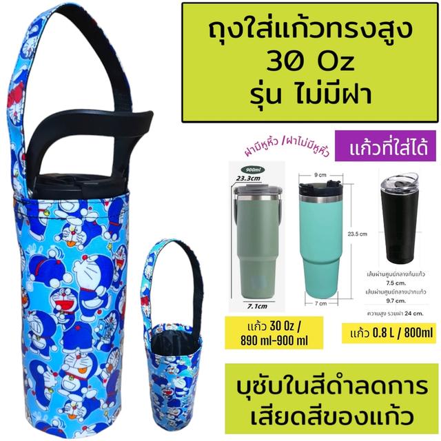กระเป๋าแก้วเก็บความเย็น 30 oz รูปที่ 5