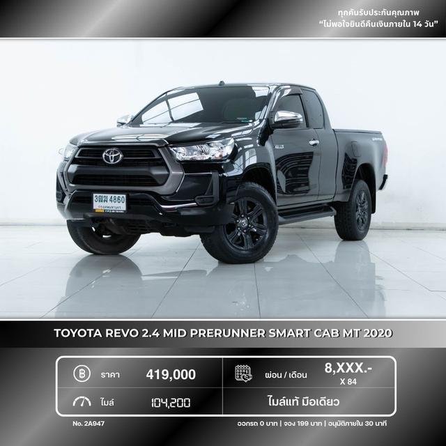 รหัสรถ 2A947 REVO 2.4 MID PRERUNNER SMART CAB