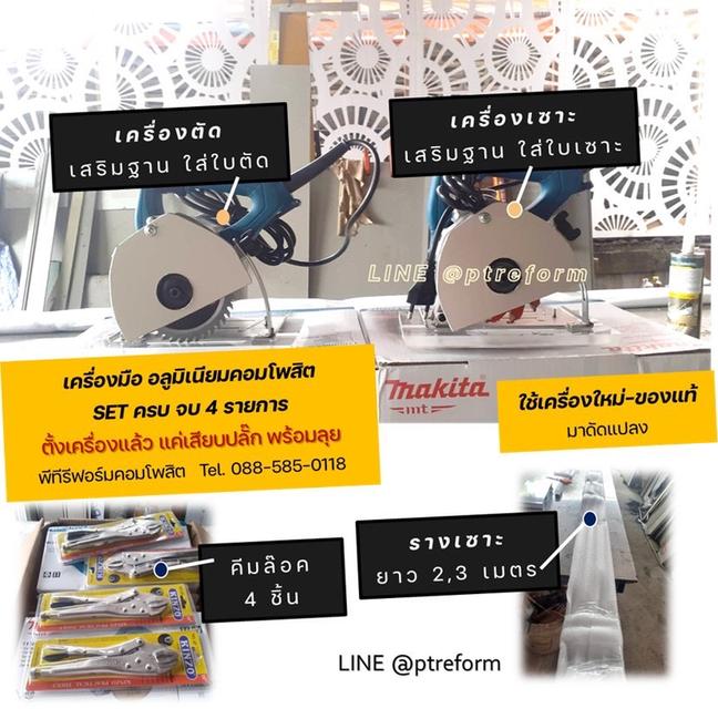 เครื่องเซาะร่องคอมโพสิต “พร้อมใช้งาน” สำหรับช่างมืออาชีพ ✨ สร้างอาชีพ เพิ่มรายได้ เริ่มงานได้ทันที!