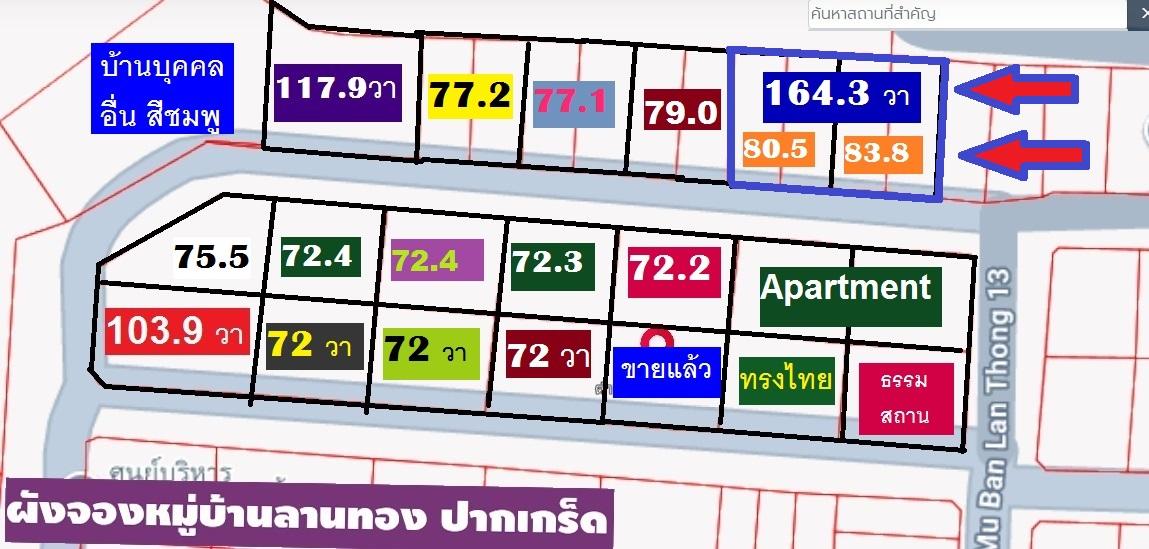 ขายที่จัดสรรถมหมู่บ้านลานทอง ปากเกร็ดไอเทมลับ ที่ดินเก็บไว้ไม่ลงป้าย 164.3 ตารางวาเป็น 2แปลงรวม(80.5+83.8)แต่สวยจัดเมื่อรวมกัน กว้าง31 เมตรลึก21เมตร 12
