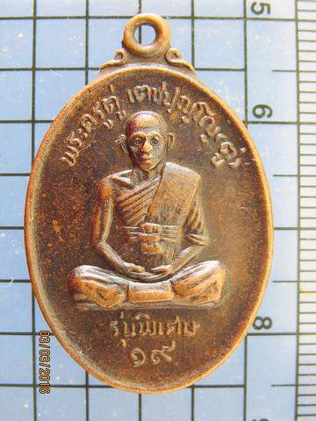 3192 เหรียญพระครูตู่ วัดหนองใหญ่ ปี2519 จ.ชลบุรี 