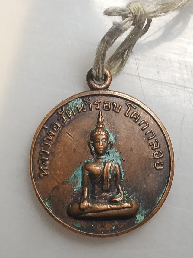 พระเครื่อง วัดน้ำรอบ 2510