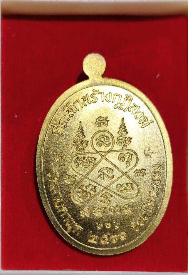 เหรียญเจริญพรล่าง หลวงพ่อรวย วัดมาบตาพุด ระยอง รูปที่ 2