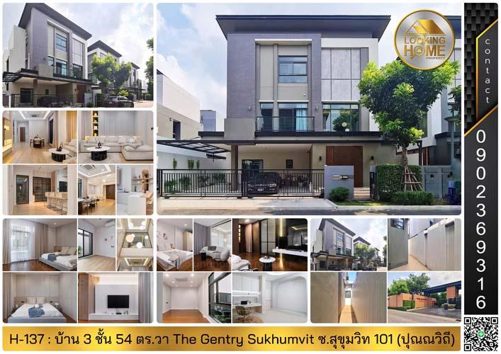 H-137 : ขาย & ให้เช่า บ้าน 3 ชั้น 53.6 ตร.วา The Gentry Sukhumvit 101 ซ.ปุณณวิถี (สุขุมวิท 101) พระโขนง 1