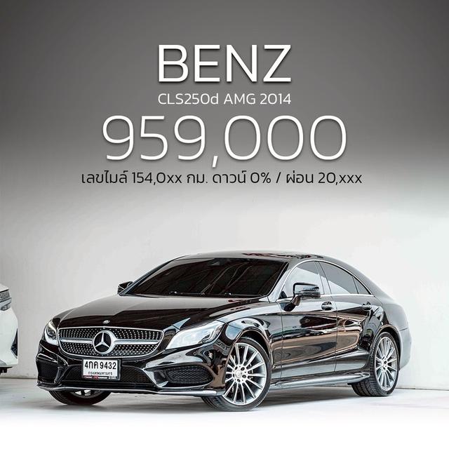 รหัสรถ NP9432 รุ่นรถ : BENZ CLS250d AMGปีรถ : 2014 รูปย่อยที่ 2
