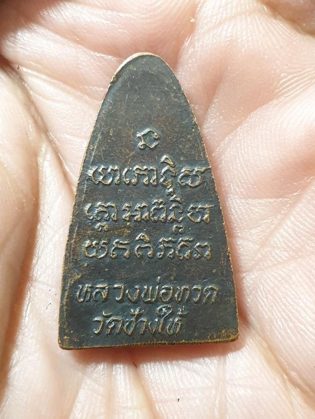 หลวงพ่อทวด หลังหนังสือ วัดช้างให้  ปี24  6