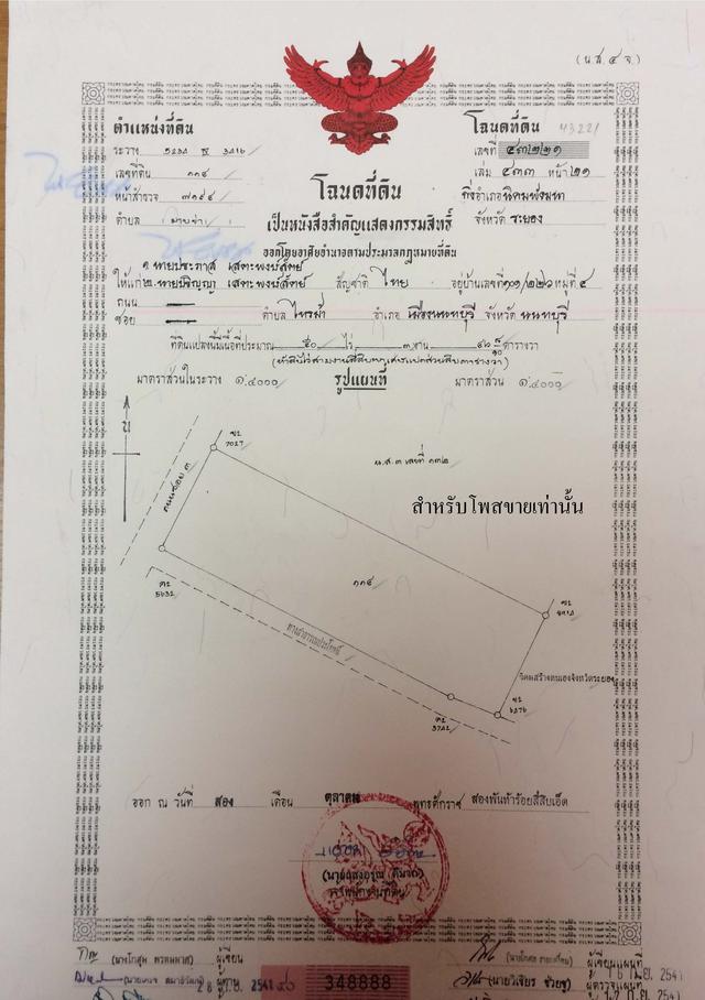 ที่ดินนิคมพัฒนา ระยอง 5