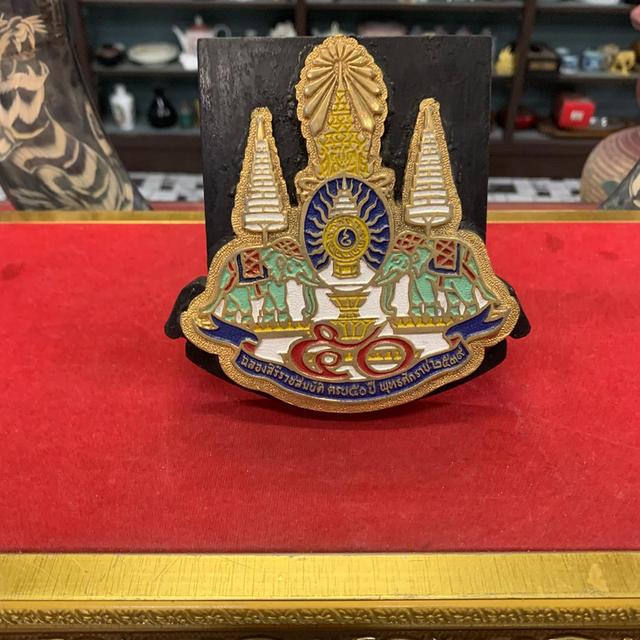 ตราครบรอบ 50 ปี ทองเหลือง 4