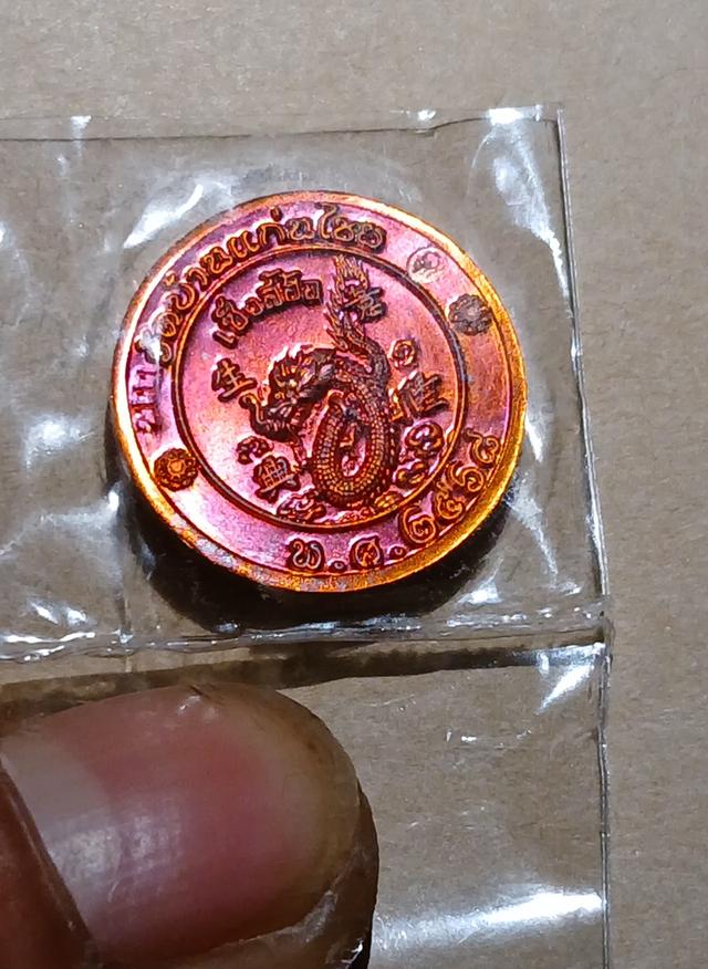 พระเครื่อง เหรียญโชคดี เนื้อทองแดง หลังมังกร 2