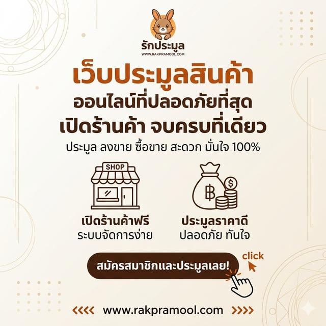 เว็บประมูลสินค้า ร้านค้าออนไลน์ฟรี
