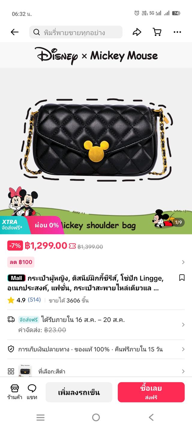 กระเป๋ามิกกี้เม้าส์