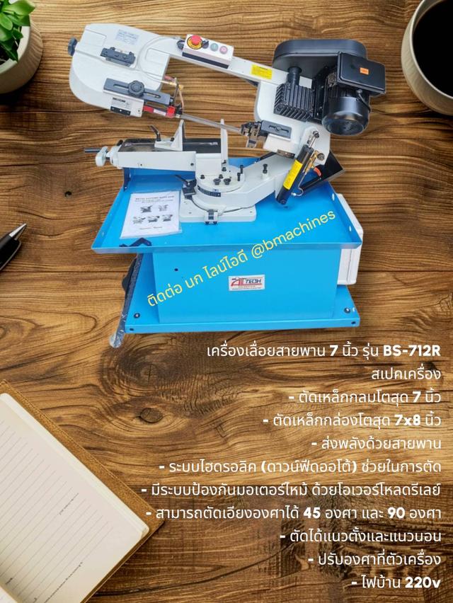เครื่องเลื่อยสายพาน 7 นิ้ว รุ่น BS-712R รูปที่ 2
