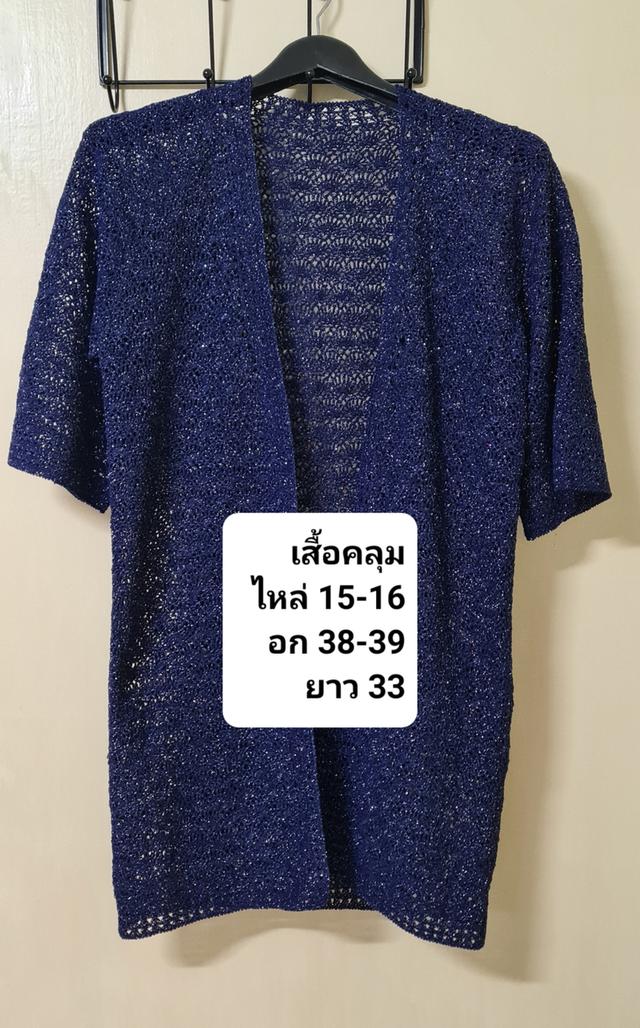 เสื้อคลุม