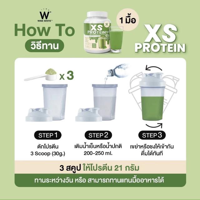 WINK WHITE XS PROTEIN GREEN TEA โปรตีนสูตรชาเขียวมัจฉะ 240ml 5