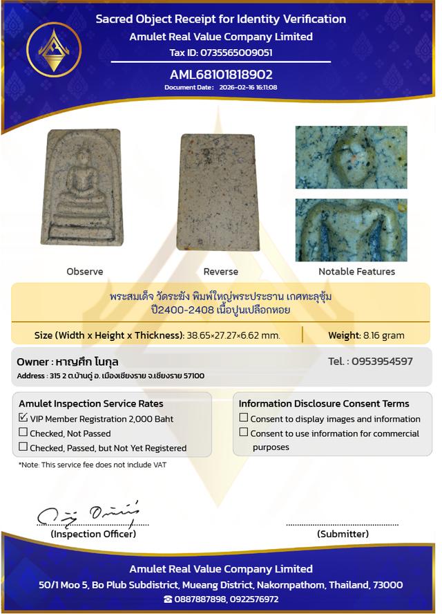 พระสมเด็จ วัดระฆัง พิมพ์ใหญ่พระประธาน "เกศทะลุซุ้ม" (ปี 2400-2408) เนื้อปูนเปลือกหอยเก่าถึงยุค พร้อมใบรับรองผลตรวจทางวิทยาศาสตร์ รูปที่ 10