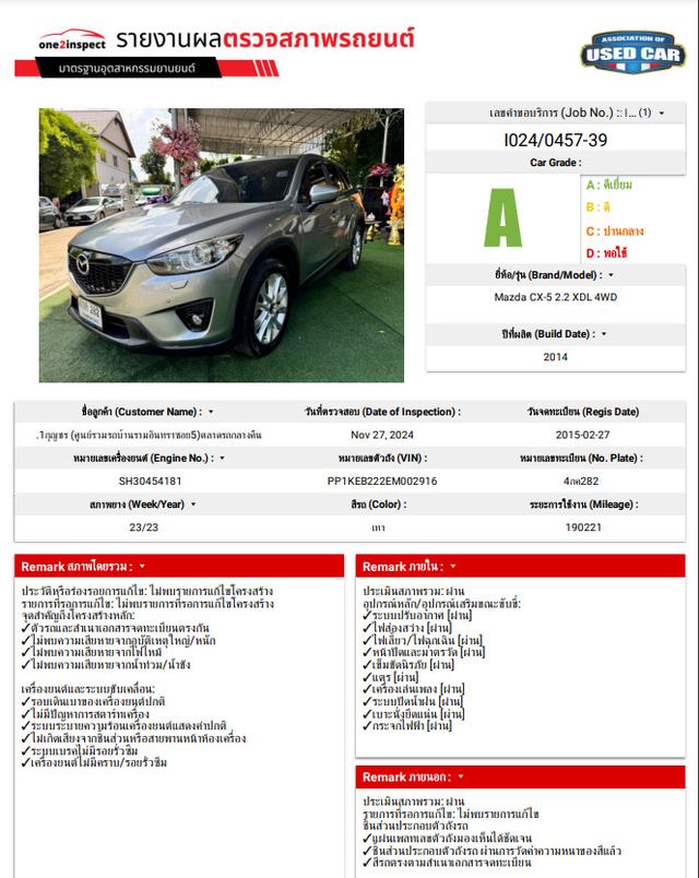 ฟรีดาวน์ MAZDA CX-5 2.2 XDL AWD ปี 2015 15