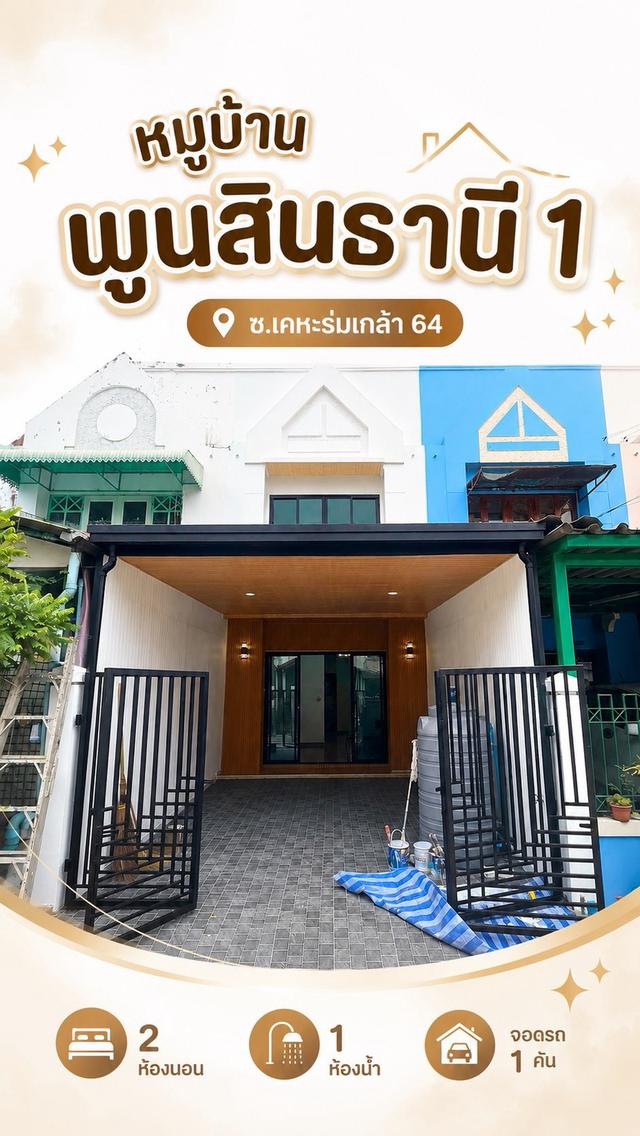 บ้านสวยรีโนเวทพร้อมอยู่ 1
