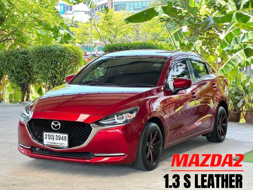 Mazda 1.3S Leather ฟรีดาวน์ จัดเต็ม