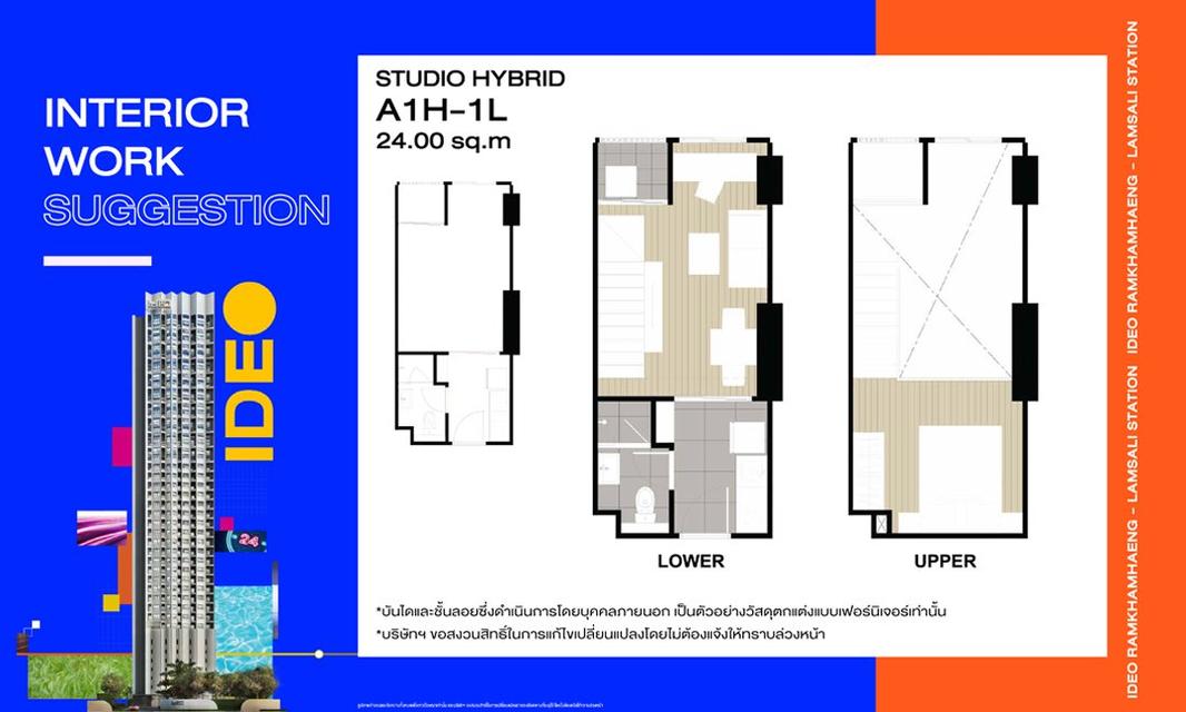 ขายดาวน์คอนโด ไอดีโอ ลำสาลี ติดรถไฟฟ้า 3 สาย BTS และ MRT เพียง 50 เมตร 3