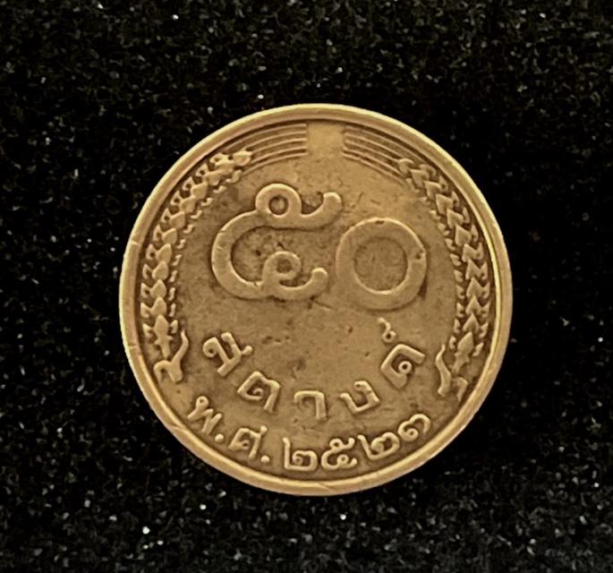 เหรียญ50 สตางค์ 2523