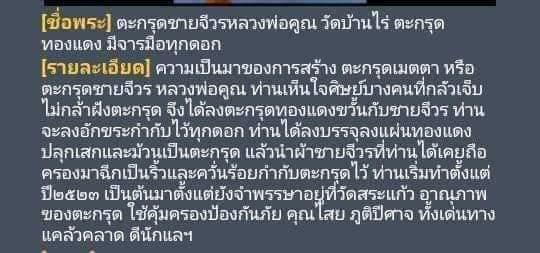 ตะกรุดชายจีวร หลวงพ่อคูณ วัดบ้านไร่ ปี 2530-2534 เป็นตะกรุดที่มีประสบการณ์และเมตตาสูง(มีรอยจารชัดเจน)พร้อมเลี่ยมพลาสติกกันน้ำ 4